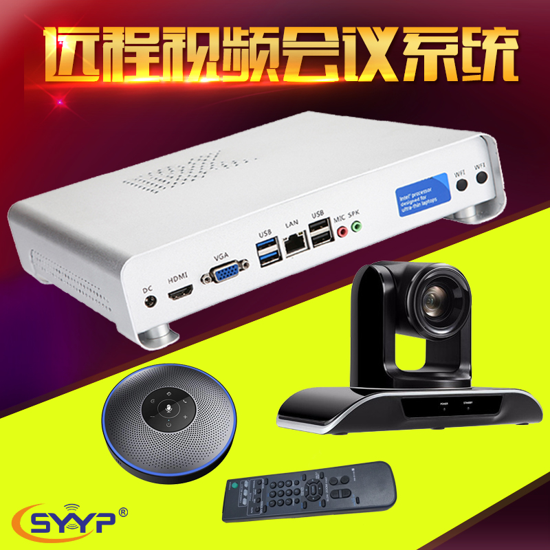 思音遠(yuǎn)程視頻會議系統(tǒng)